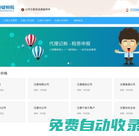 公司注冊(cè)-注冊(cè)公司流程和費(fèi)用報(bào)價(jià)-代辦注冊(cè)公司-睿婕財(cái)務(wù)