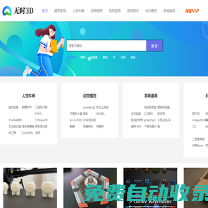 無時3D - 專業(yè)提供高質(zhì)量的3D素材與模型下載