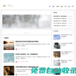 彩蘭精選-精選趣味互聯網頭條、學問發現