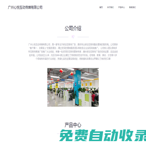 廣州心悅互動傳媒有限公司