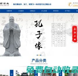 石牌坊,石涼亭,石欄桿,孔子雕像-嘉祥縣鑫穎石業有限公司