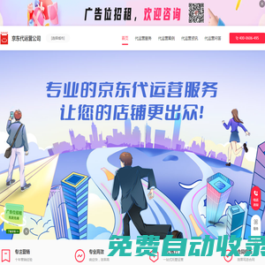 京東京喜代運營團(tuán)隊_京東店鋪代運營托管_京東無貨源代運營-京東代運營公司