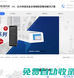 LEDUV光源,uvled固化機,fusion無極燈,UV固化設(shè)備,等離子清洗機,UV光清洗設(shè)備-上海燊碩機電科技有限公司