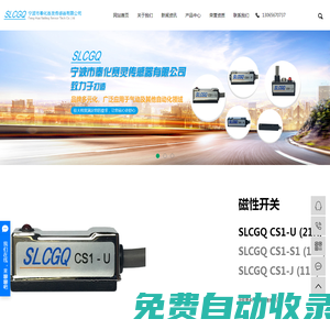 磁性感應開關_感應磁性開關_磁控開關-寧波市奉化賽靈傳感器有限公司