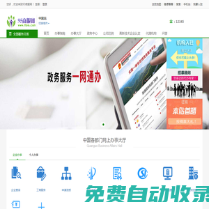 中國政務服務與生活指南|企業(yè)辦事_社保辦理_政策查詢_95商服網(wǎng)
