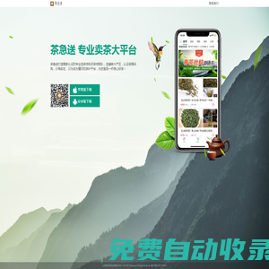 茶吉送 | 專業(yè)賣茶大平臺(tái)