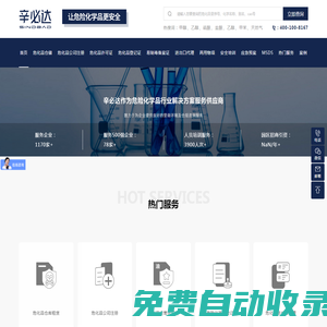 辛必達(dá)可快速注冊危險(xiǎn)化學(xué)品貿(mào)易公司