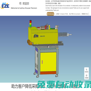 蘇州恩卓爾精密機(jī)械有限公司Suzhou Enzhool Precision Machinery Co., Ltd.