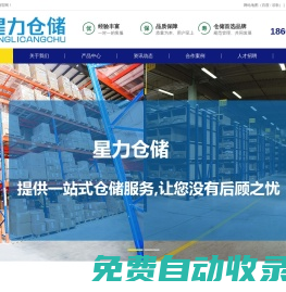 網(wǎng)店倉儲物流_自助小倉庫_智能倉庫倉儲_上海倉庫管理_智能倉庫貨運_星力倉儲