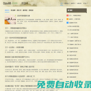 中國象棋棋譜、比賽、視頻、開局、殘局-棋譜88