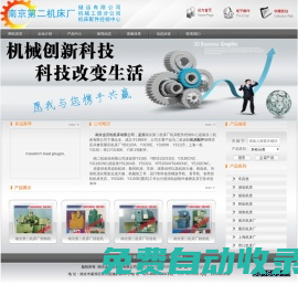 南京第二機(jī)床廠-南京二機(jī)-配件經(jīng)銷中心，機(jī)床維修，齒輪機(jī)床，機(jī)床配件 南京金百輪機(jī)床有限公司