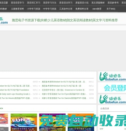 動(dòng)必樂(lè)|雅思電子書(shū)資源下載|劍橋少兒英語(yǔ)教材|朗文英語(yǔ)閱讀教材|英文學(xué)習(xí)資料推薦