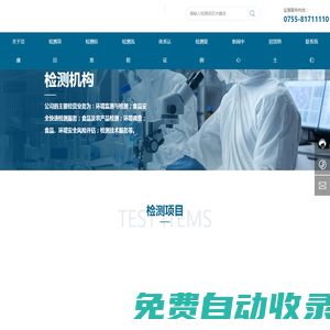 深圳市潔康環(huán)境檢測(cè)有限公司_環(huán)境檢測(cè)