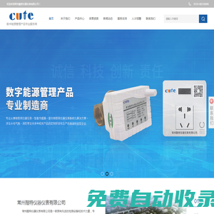 常州酷特儀器儀表有限公司-智能計量專業(yè)服務商