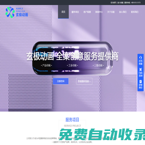 玄極動(dòng)畫官網(wǎng)-三維動(dòng)畫,工業(yè)動(dòng)畫, 產(chǎn)品動(dòng)畫,醫(yī)療動(dòng)畫,機(jī)械動(dòng)畫,mg動(dòng)畫-南京玄極動(dòng)畫有限公司-為極致而生！