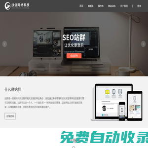 專業(yè)建站服務(wù)，極速建站 - 抉信網(wǎng)絡(luò)科技