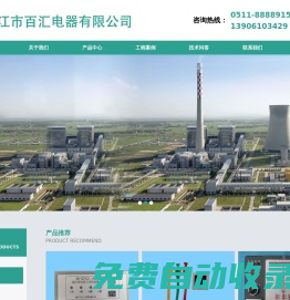 鎮(zhèn)江市百匯電器有限公司――五防鎖_程序鎖_電磁鎖_帶電顯示器_機(jī)械閉鎖
