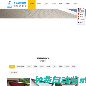 廣州萬馬節(jié)能科技有限公司