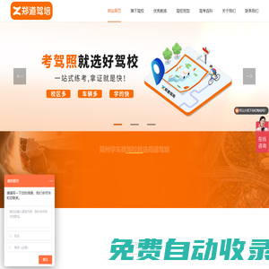 駕校學(xué)車價格_考駕照_鄭州駕校_鄭州學(xué)車_鄭道駕培