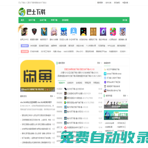 巴士下載站-巴士軟件下載站-為您提供免費資源下載！