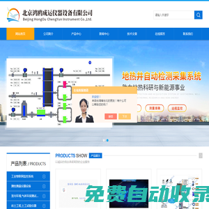地源熱泵測溫-地埋管測溫-地埋管測溫系統-北京鴻鷗成運儀器設備有限公司
