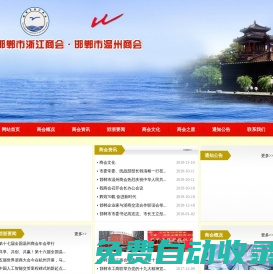 邯鄲市溫州商會(huì)官方網(wǎng)站