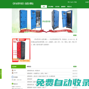 伊冰思環保《合肥伊冰思環保》-合肥移動廁所銷售、合肥移動出租