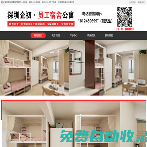 深圳|南山|寶安|福田|羅湖企業(yè)員工集體宿舍|四人/六人/八人間宿舍公寓