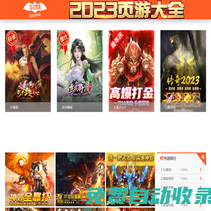 好玩的網頁游戲排行榜_2023網頁游戲開服表_不花錢頁游網絡游戲人氣排行榜前十名-51游戲