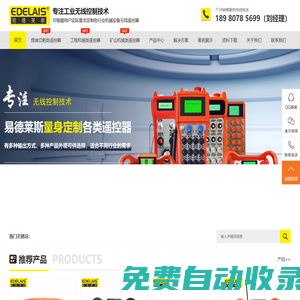 工業(yè)無線遙控器-生產(chǎn)廠家-支持非標(biāo)定制-易德萊斯科技