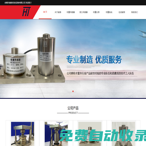 余姚市衡泰自控設(shè)備有限公司