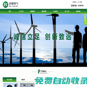 京瑞恒誠(chéng)電氣（北京）股份有限公司