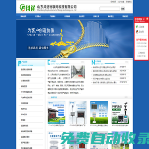 揚(yáng)塵監(jiān)測(cè)設(shè)備_工地?fù)P塵在線監(jiān)測(cè)系統(tǒng)_工地?fù)P塵在線監(jiān)測(cè)儀-山東風(fēng)途物聯(lián)網(wǎng)科技有限公司
