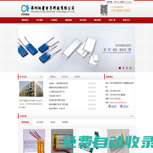 深圳聚合物鋰電池生產廠家,電池組,移動電源品牌,深圳池霸電子科技有限公司