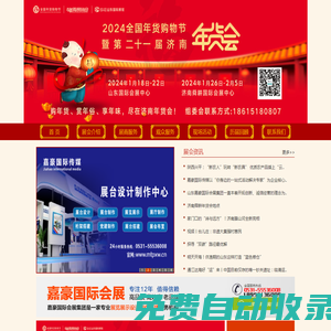 2025濟(jì)南年貨會(huì)_濟(jì)南年貨展銷會(huì)_濟(jì)南年貨購物節(jié)_山東濟(jì)南精品年貨節(jié)_濟(jì)南年貨會(huì)官網(wǎng)