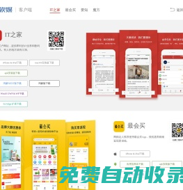 軟媒軟件官方下載頁面 - IT之家移動客戶端 - IT之家安卓版 - IT之家iOS版 - 最會買 - 辣品