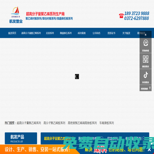 河南省航發(fā)塑業(yè)有限公司專業(yè)生產車廂滑板廠家，尼龍件，塑料異形件，尼龍托輥廠家，高分子聚乙烯托輥，超高分子量聚乙烯板，高分子聚乙烯板，煤倉襯板，高分子加工件，尼龍板