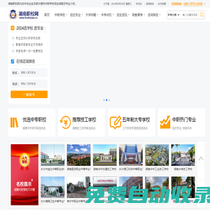 湖南職校網-湖南中專學校,職高學校,技工學校,五年制大專招生報名