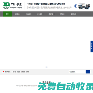 防火柜，防爆柜，危化品柜 - 廣州興工智能科技有限公司