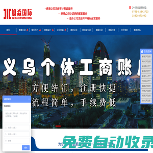 香港公司注冊(cè)-離岸賬戶-香港銀行開戶-旭淼國際「年審報(bào)稅一站式服務(wù)平臺(tái)」