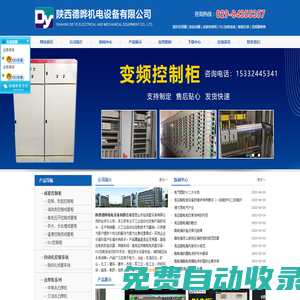 陜西德曄機(jī)電設(shè)備有限公司