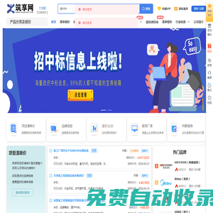 筑享網(wǎng)—造價(jià)師手邊的建筑材料價(jià)格平臺(tái)