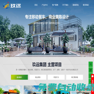 餐車生產(chǎn)廠家_移動(dòng)餐車_流動(dòng)餐車-江蘇玖遠(yuǎn)智能科技有限公司