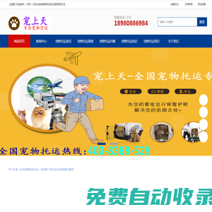 成都寵物空運(yùn)|成都寵物托運(yùn)|成都寵物空運(yùn)公司|成都寵物空運(yùn)電話|成都寵物飛機(jī)空運(yùn)|成都寵物航空托運(yùn)-成都寵上天寵物托運(yùn)服務(wù)公司