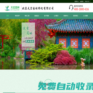 專業園林綠化養護公司-專業的園林景觀工程施工-北京天宏園林綠化養護有限公司