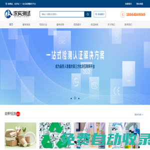 求實檢測-第三方權(quán)威檢測機(jī)構(gòu)（廣東求實檢測認(rèn)證有限公司）-求實檢測