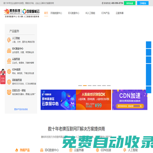 騰佑科技 - 服務器租用服務器托管專業idc服務商