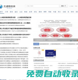 交通賠償網(wǎng)_專業(yè)交通事故賠償