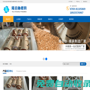 廣東大型精密木模-規(guī)模鑄造木模廠家-沖床模具-液壓機模具-注塑機模具-翻砂模具-雕刻模具加工-東莞隆百協(xié)模具