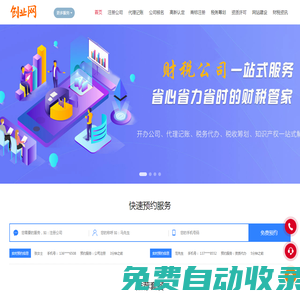 庫榆網(wǎng)工商注冊資質(zhì)代辦-代理記賬-注冊公司